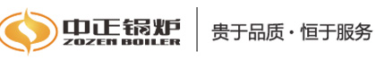 中正導熱油鍋爐 logo